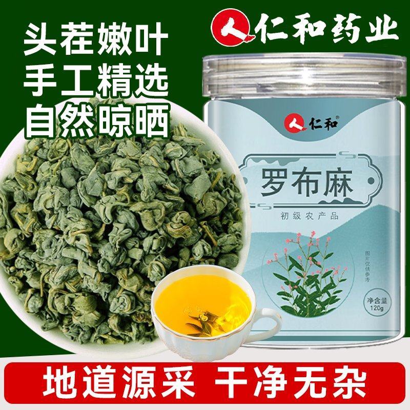 【仁和】精选新疆罗布麻120g头茬特级滋补中药材罐装