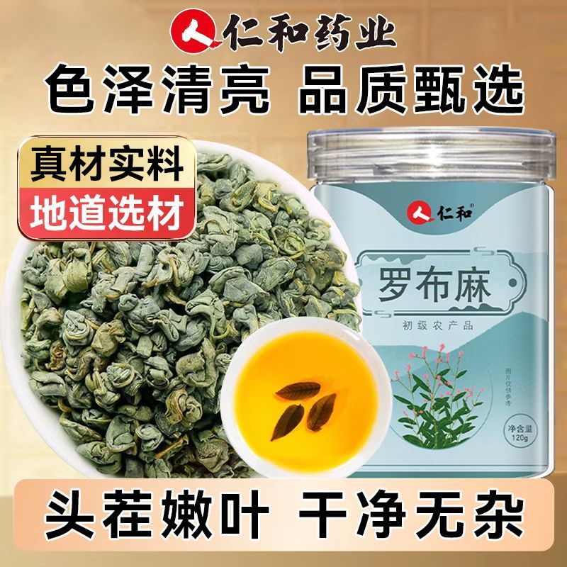 【仁和】精选新疆罗布麻120g头茬特级滋补中药材罐装