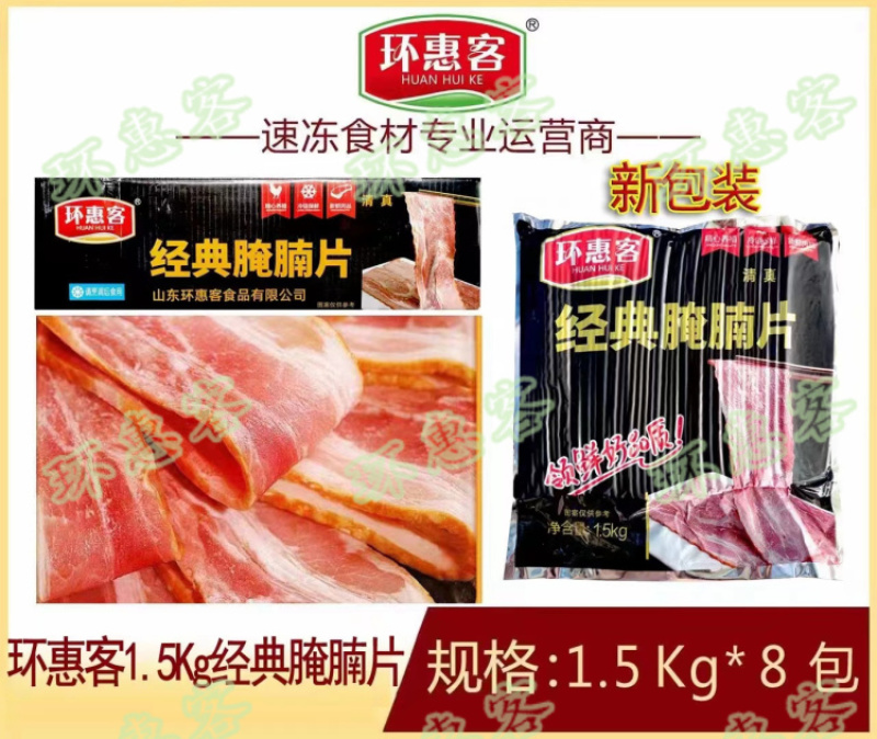 环惠客经典腌腩片