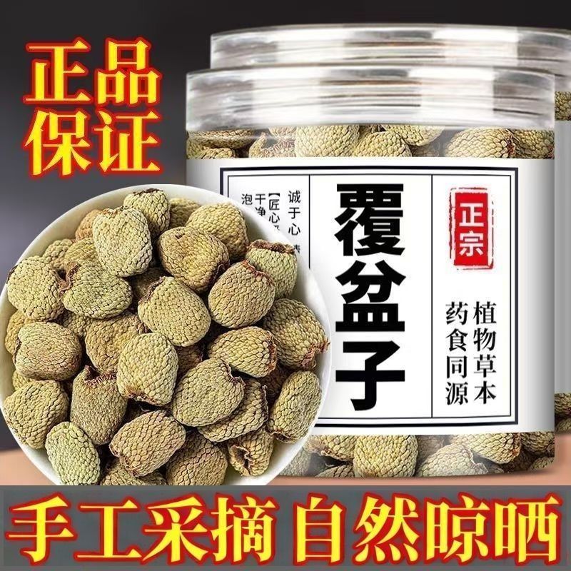 正宗覆盆子干果自然晾晒正品好物泡茶泡酒养生必备覆盆子一等