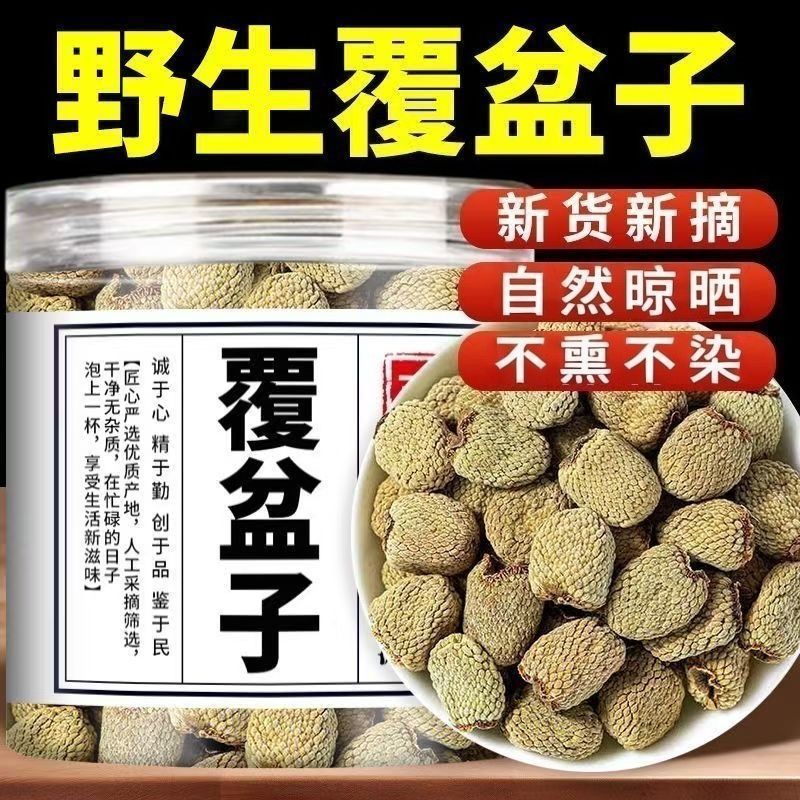 正宗覆盆子干果自然晾晒正品好物泡茶泡酒养生必备覆盆子一等