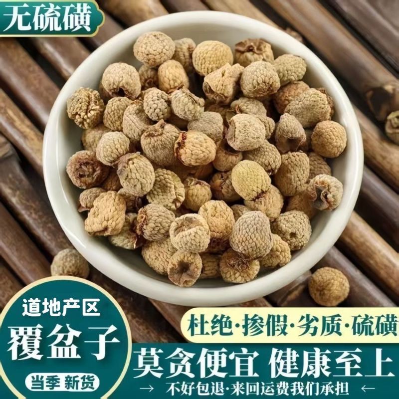 正宗覆盆子干果自然晾晒正品好物泡茶泡酒养生必备覆盆子一等