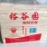 原生态中强筋手工挂面5kg/袋
