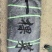 干海带，一棵菜