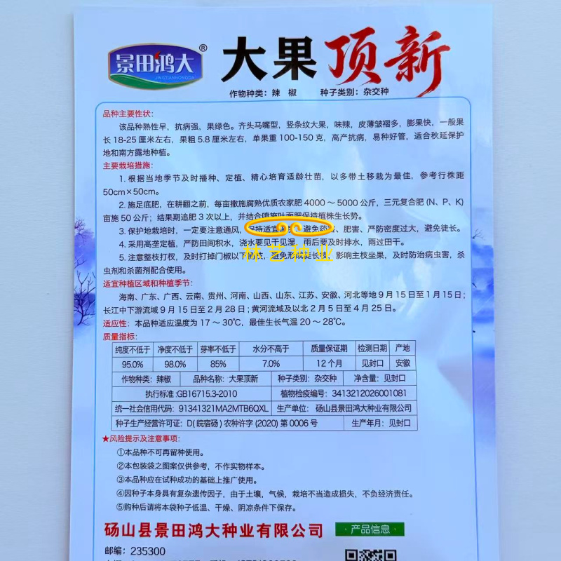 大果顶新竖条纹薄皮青椒种子齐头马嘴形味辣皮薄褶皱多抗病