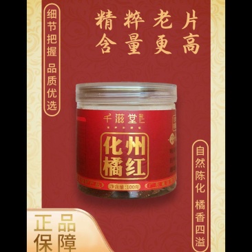 正品源产地化橘红切片，源产地发货，