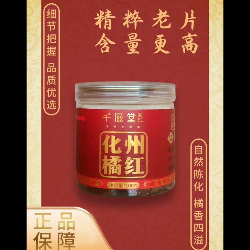 正品源产地化橘红切片，源产地发货，
