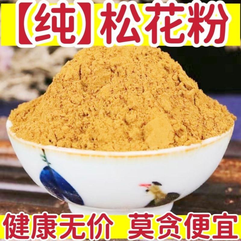 【纯】松花粉松黄粉中药材松花粉松黄粉批发包邮