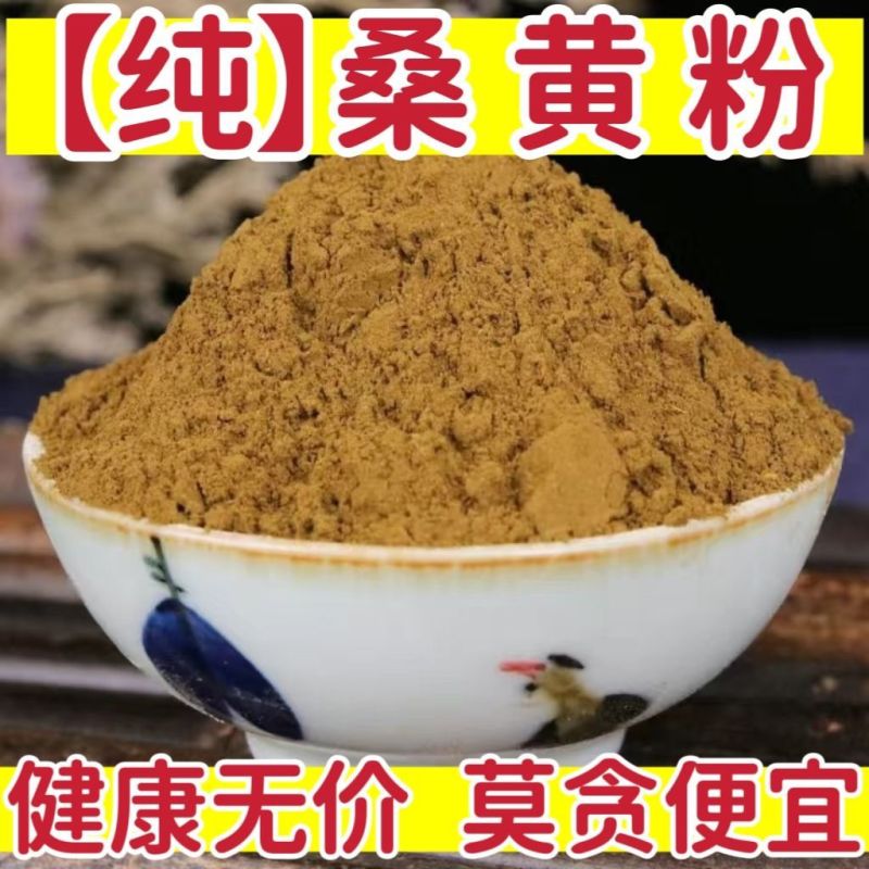 【纯】桑黄粉正宗中药材桑黄粉桑黄菰桑桑耳粉批发包邮