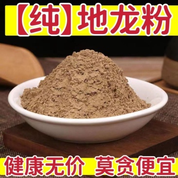 【纯】中药材地龙粉药用级地龙纯原粉可钓鱼批发包邮