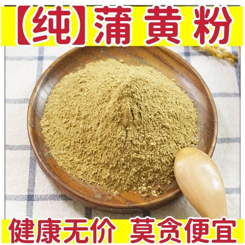 【纯】蒲黄粉中药材蒲黄粉超细粉批发包邮