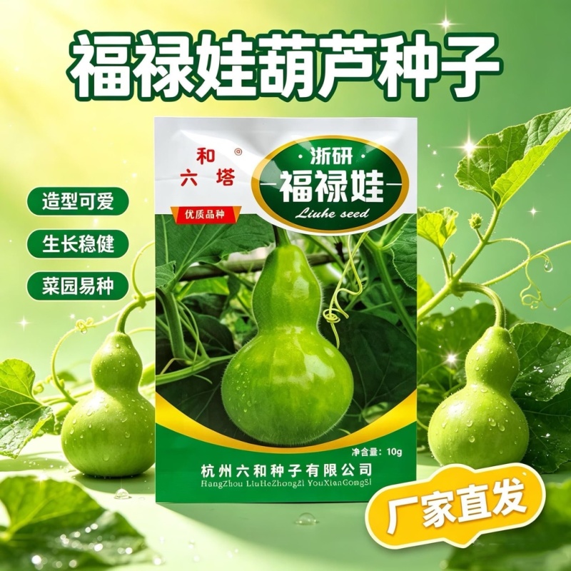 浙研福禄娃葫芦种子食用观赏小葫芦种籽庭院爬藤易种瓜果蔬菜
