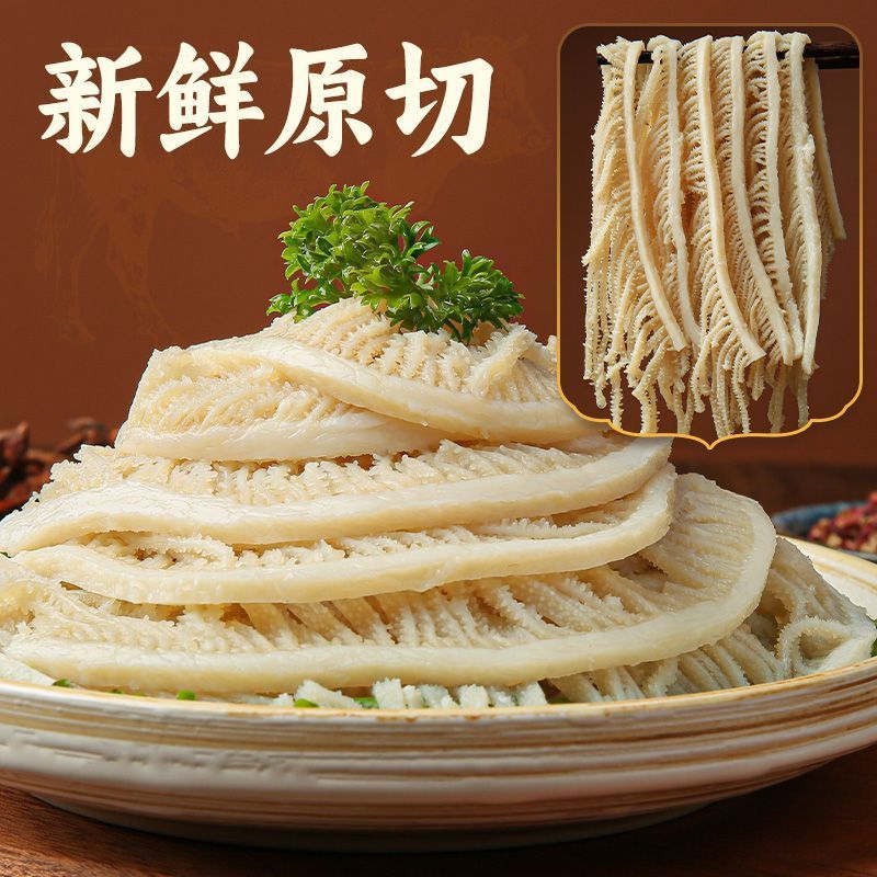 新鲜白毛肚千层批发冷冻重庆火锅专用涮菜食材半成品商用