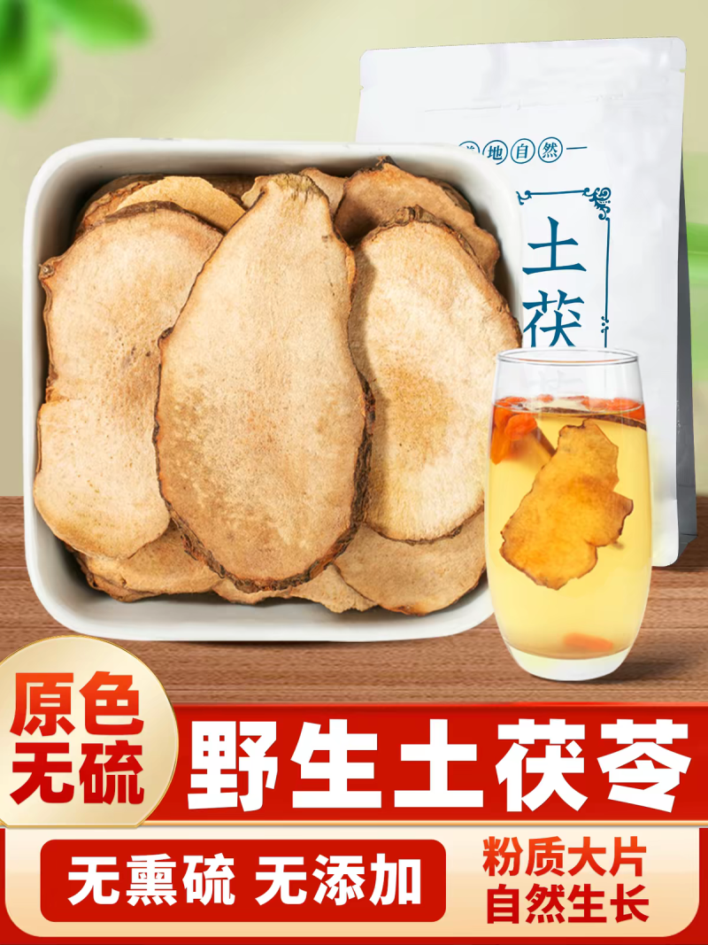 野生白肉粉质土茯苓片中药材干货莫氏鸡煲同款煲汤料量大优惠