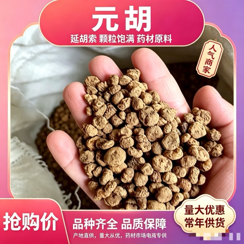 周口元胡品质保证诚信经营欢迎联系量大优惠