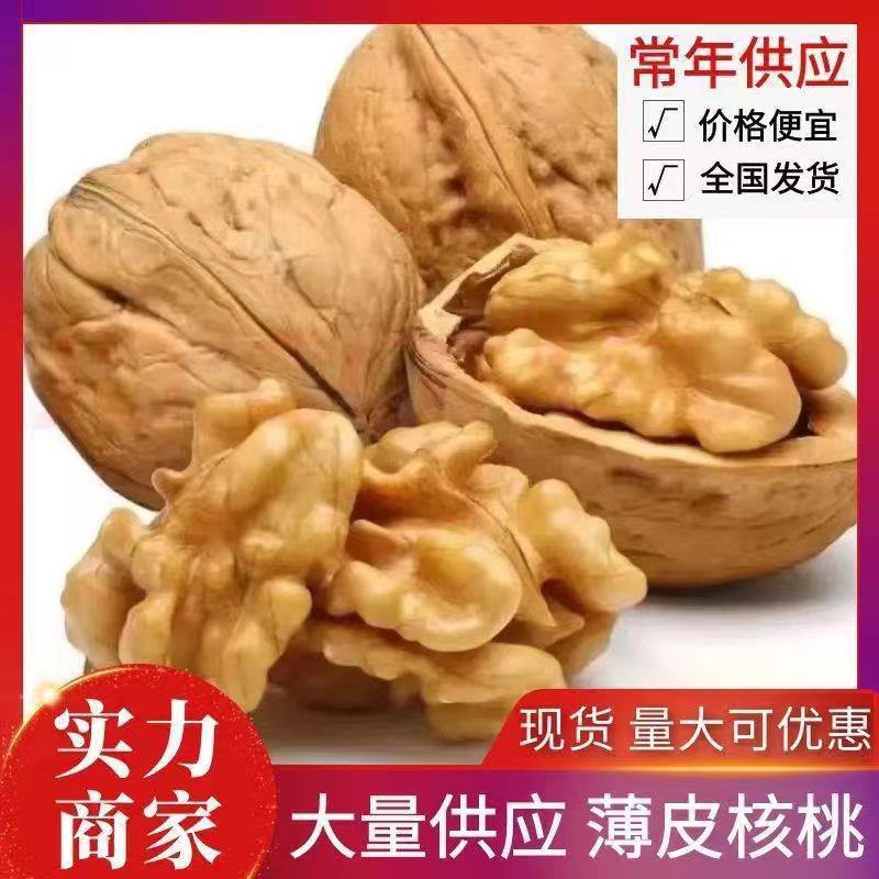 拼多多电商社区团购薄皮核桃新疆家核桃源头厂家代发供应链
