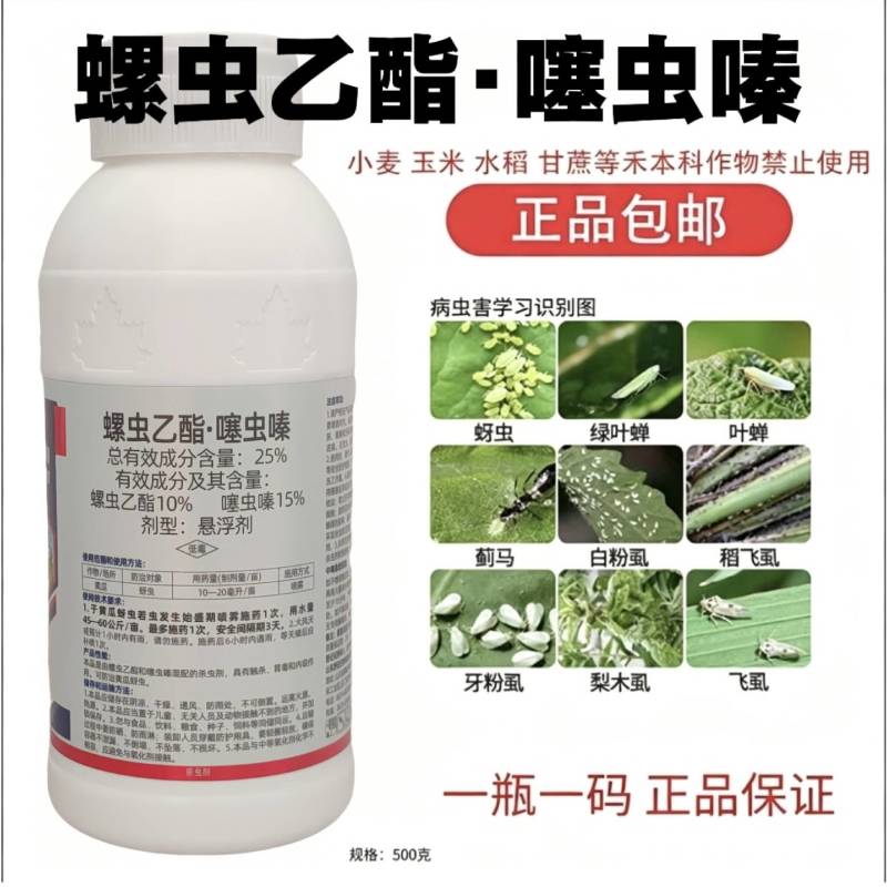 25%螺虫乙酯噻虫嗪蚜虫黄瓜杀虫杀卵