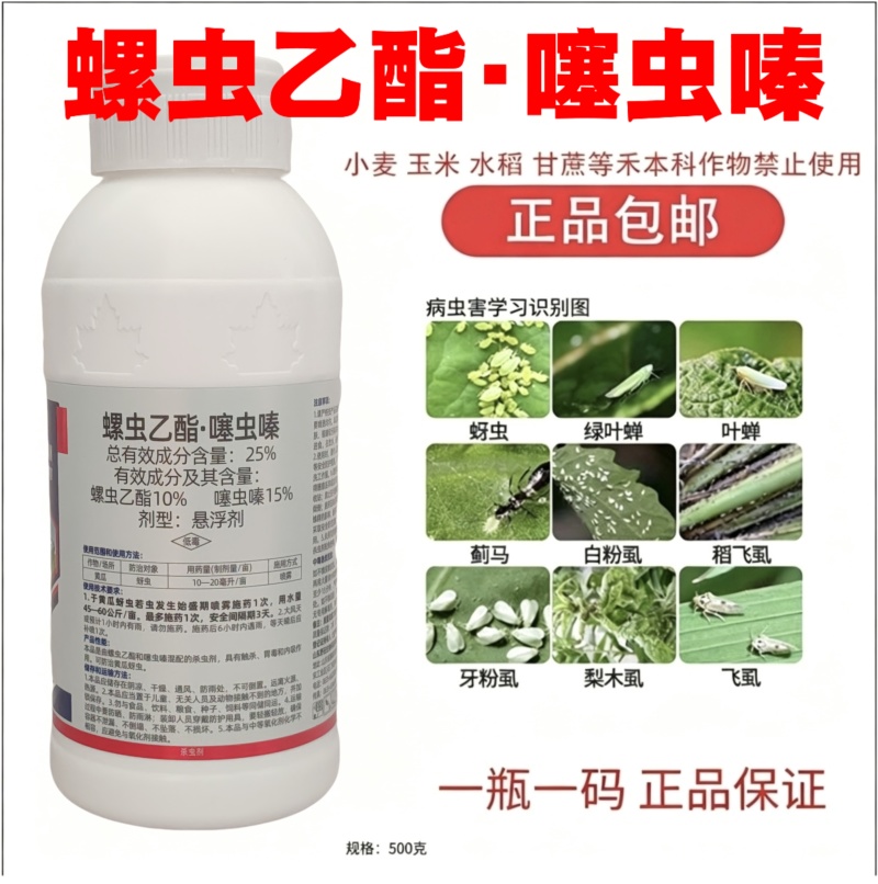 25%螺虫乙酯噻虫嗪蚜虫黄瓜杀虫杀卵