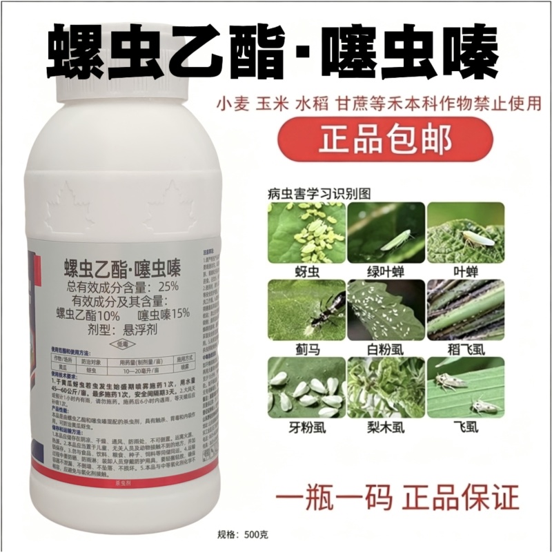 25%螺虫乙酯噻虫嗪蚜虫黄瓜杀虫杀卵