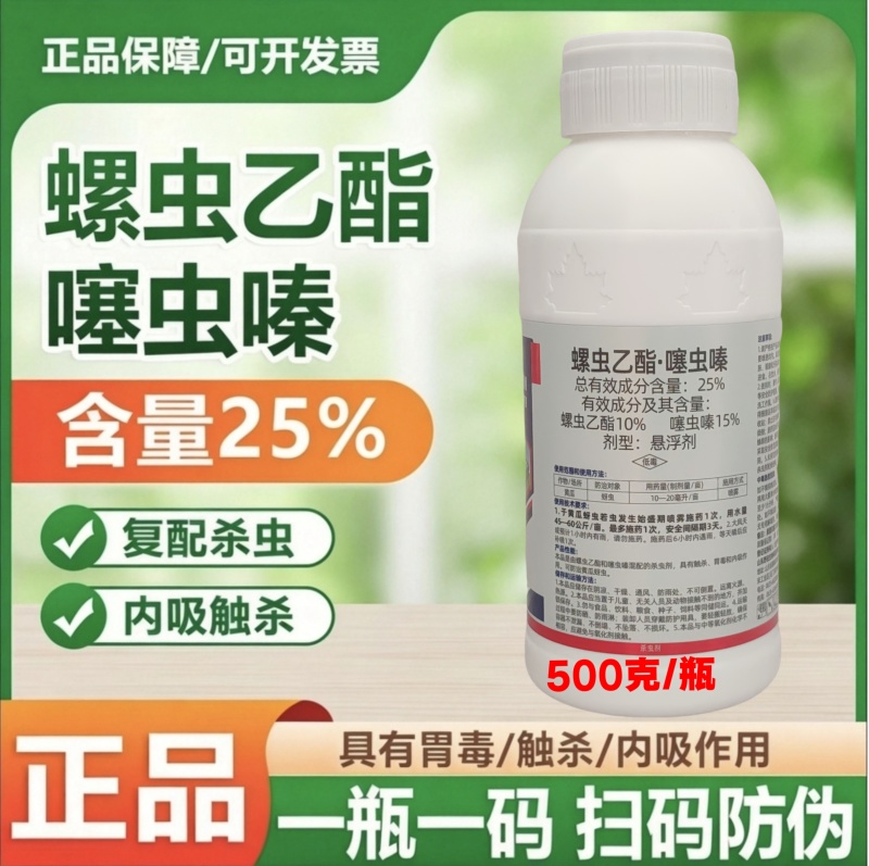 25%螺虫乙酯噻虫嗪蚜虫黄瓜杀虫杀卵