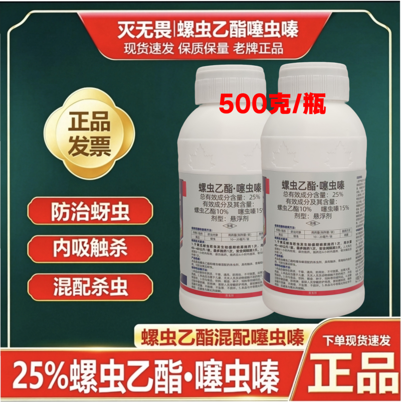 25%螺虫乙酯噻虫嗪蚜虫黄瓜杀虫杀卵