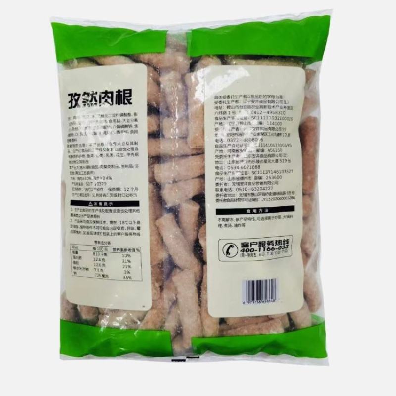 安井孜然肉根