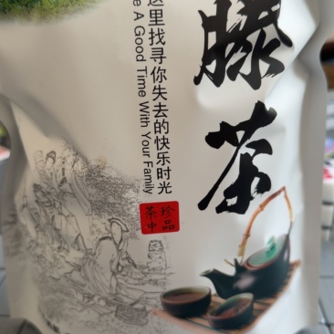 藤茶