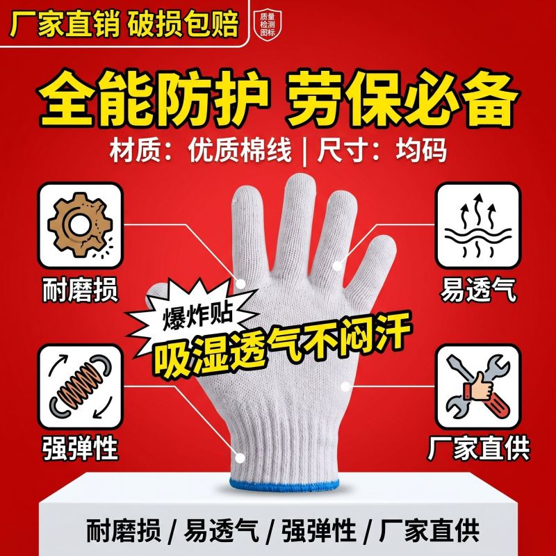 手套批发劳保白线工地加密耐磨耐用工人防滑干活薄款棉纱线手