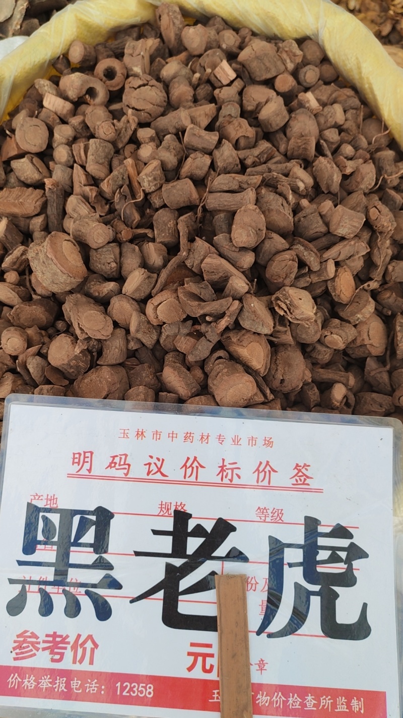 中药材无硫黑老虎根，钻骨风，冷饭团根