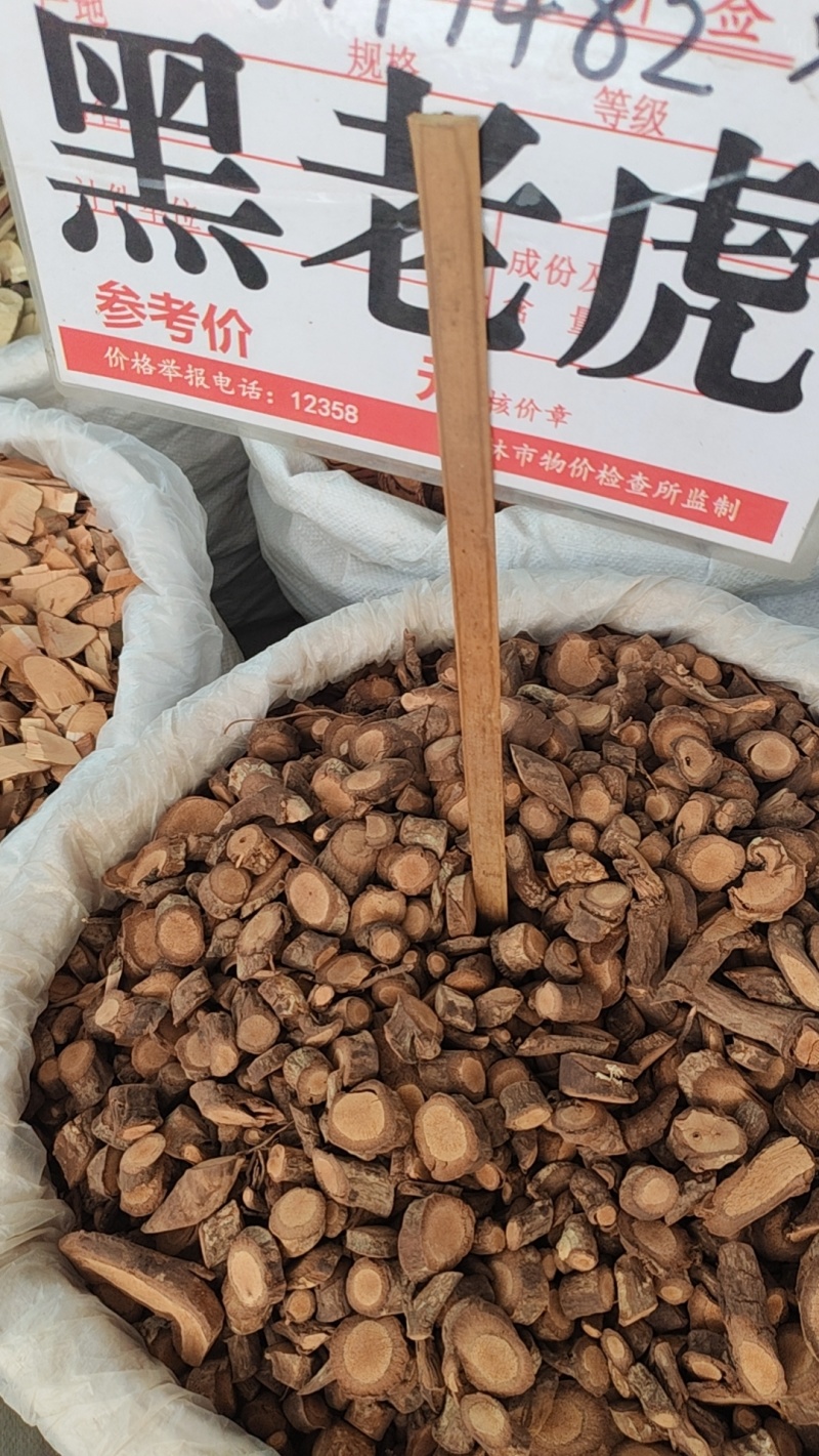 中药材无硫黑老虎根，钻骨风，冷饭团根