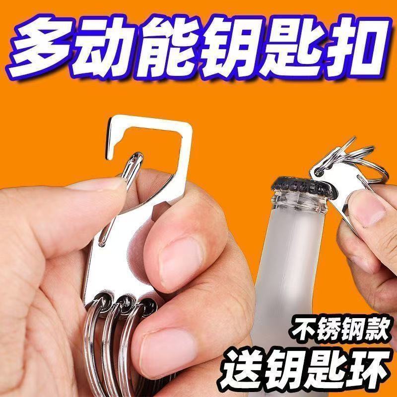 新款304不锈钢汽车钥匙扣多功能男士腰挂挂件简约创意钥匙