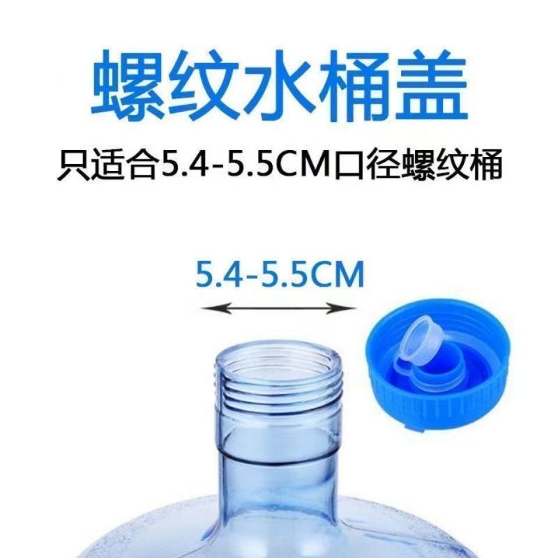 纯净水桶盖螺纹盖通用饮水机桶盖矿泉水桶装水盖密封盖饮水桶