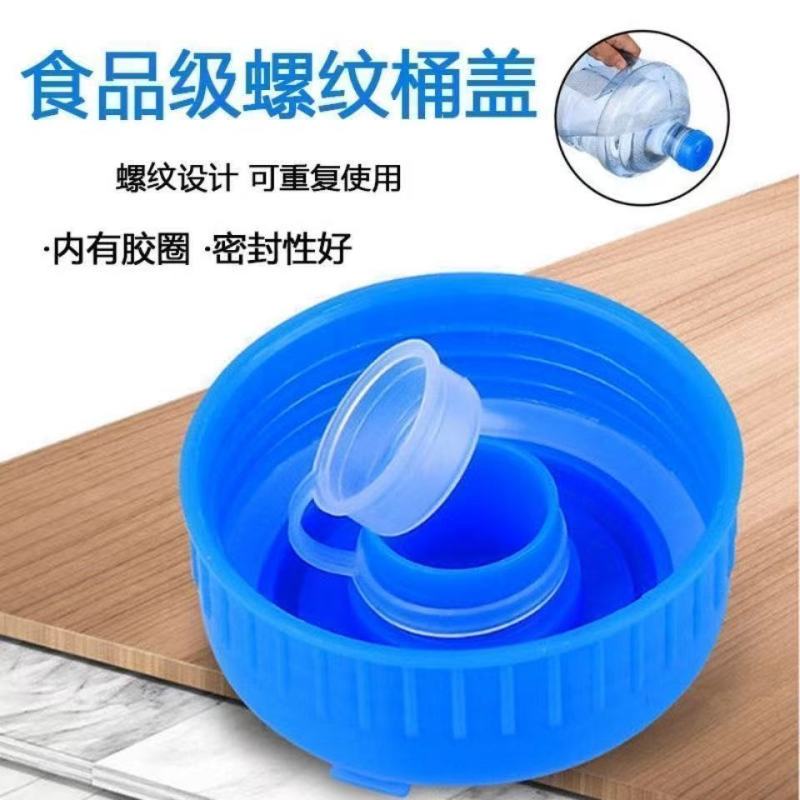 纯净水桶盖螺纹盖通用饮水机桶盖矿泉水桶装水盖密封盖饮水桶