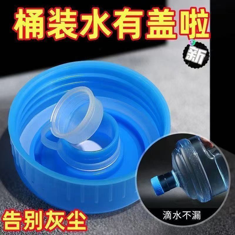 纯净水桶盖螺纹盖通用饮水机桶盖矿泉水桶装水盖密封盖饮水桶