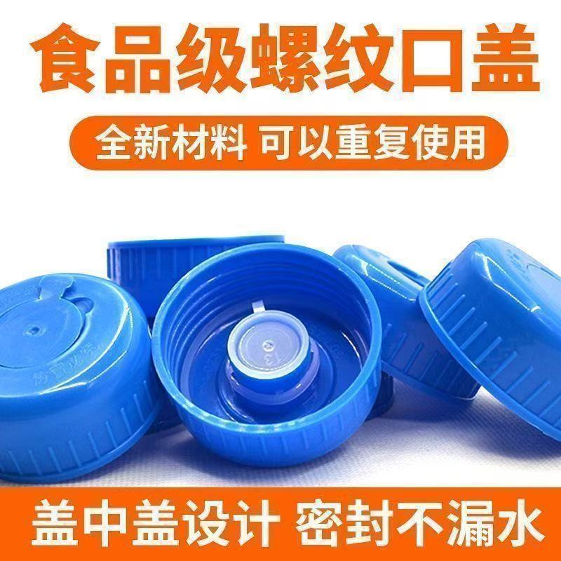 纯净水桶盖螺纹盖通用饮水机桶盖矿泉水桶装水盖密封盖饮水桶