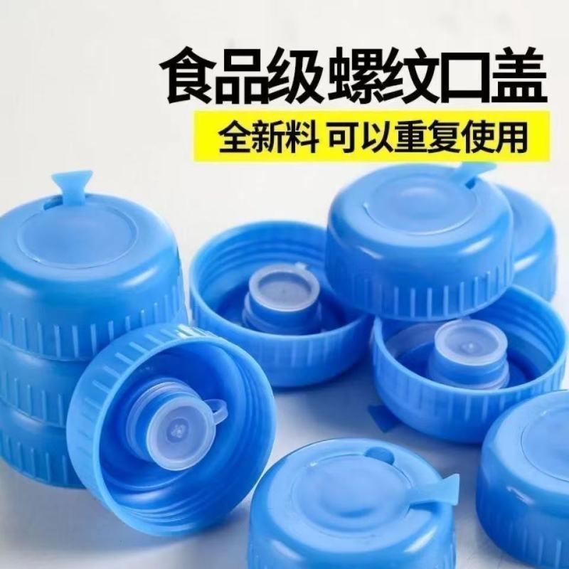 纯净水桶盖螺纹盖通用饮水机桶盖矿泉水桶装水盖密封盖饮水桶