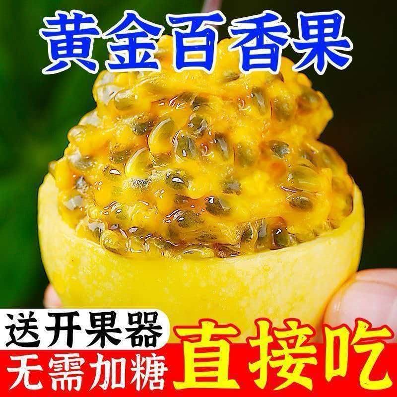 钦蜜9号百香果电商代发不发烂货