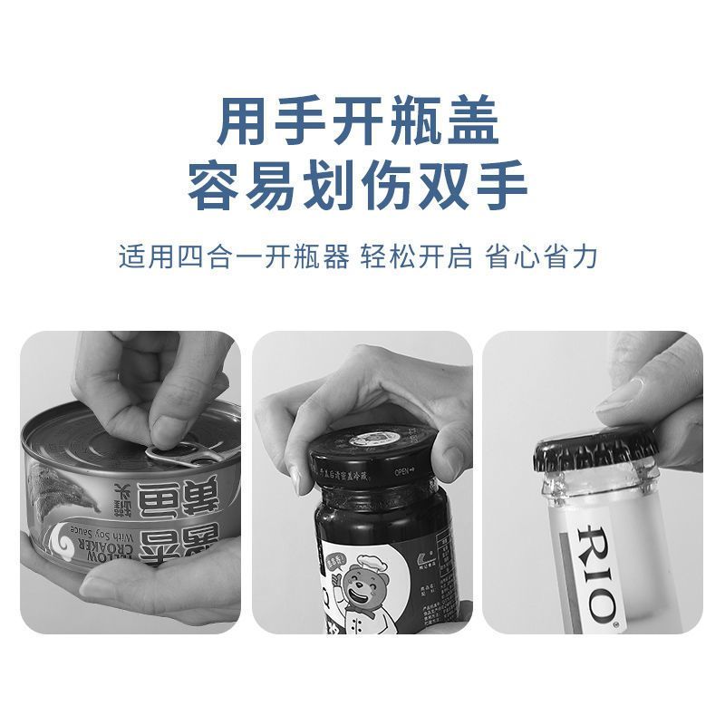 小兔子4合1万能开瓶器多功能瓶起子啤酒开盖器开罐头开瓶盖