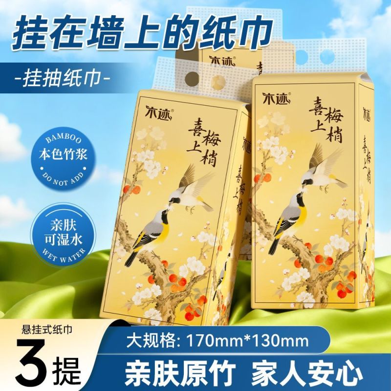 木迹悬挂式抽纸家庭实用挂壁耐用纸巾厕所卫生间擦手纸柔软纸