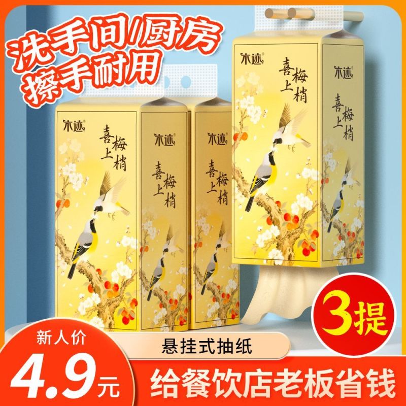 木迹悬挂式抽纸家庭实用挂壁耐用纸巾厕所卫生间擦手纸柔软纸