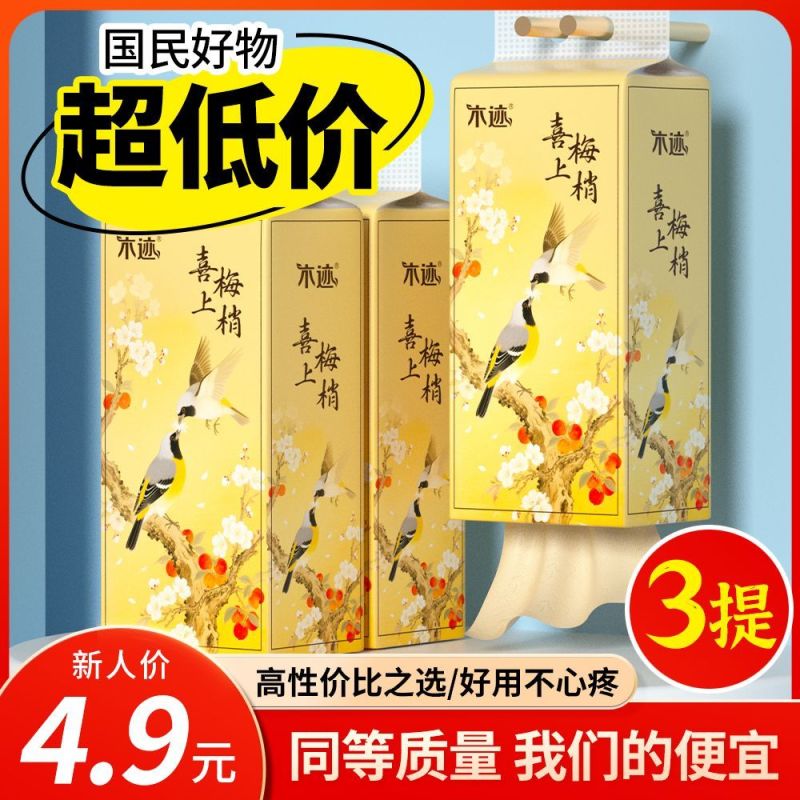 木迹悬挂式抽纸家庭实用挂壁耐用纸巾厕所卫生间擦手纸柔软纸
