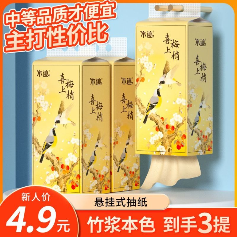 木迹悬挂式抽纸家庭实用挂壁耐用纸巾厕所卫生间擦手纸柔软纸