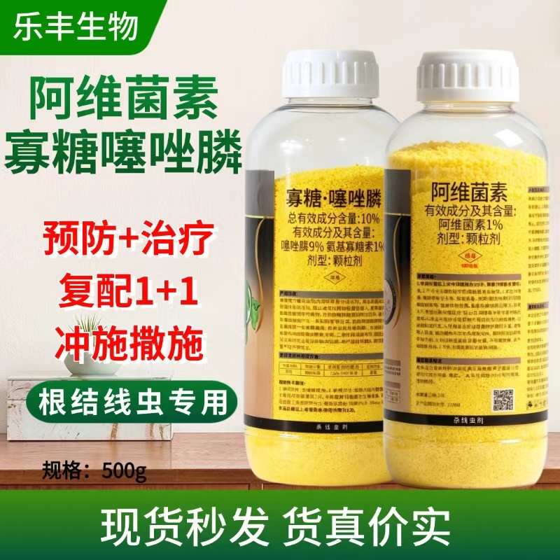 阿维噻唑磷膦线虫药烟草黄瓜草莓辣椒根结线虫根瘤菌线疙瘩