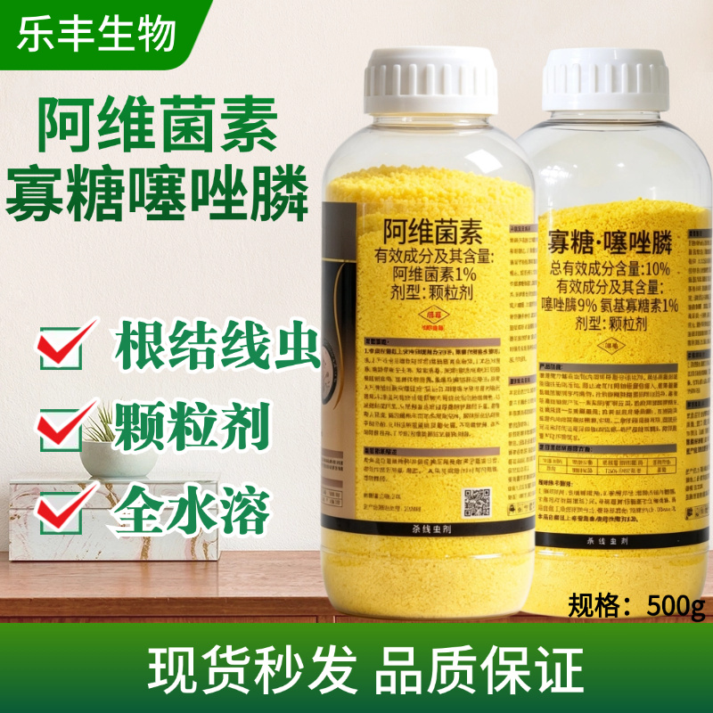 阿维噻唑磷膦线虫药烟草黄瓜草莓辣椒根结线虫根瘤菌线疙瘩