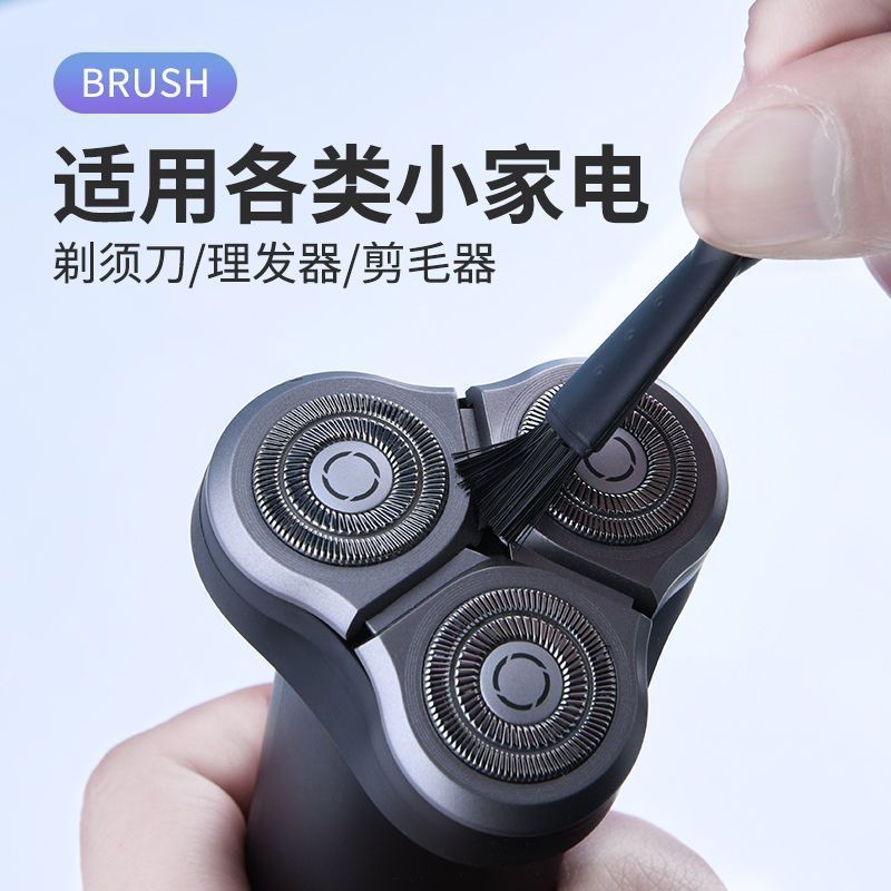 电动剃须刀清洁刷刮胡刀毛刷清理刀头刀片柔软毛理发器键盘小