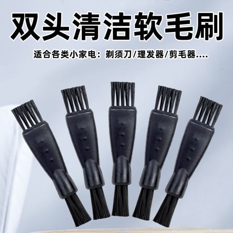 电动剃须刀清洁刷刮胡刀毛刷清理刀头刀片柔软毛理发器键盘小
