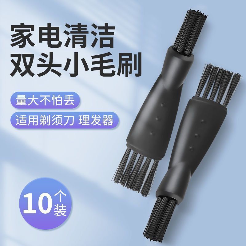 电动剃须刀清洁刷刮胡刀毛刷清理刀头刀片柔软毛理发器键盘小