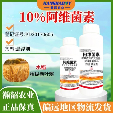孤勇10%阿维菌素水稻稻纵卷叶螟悬浮剂整箱批发