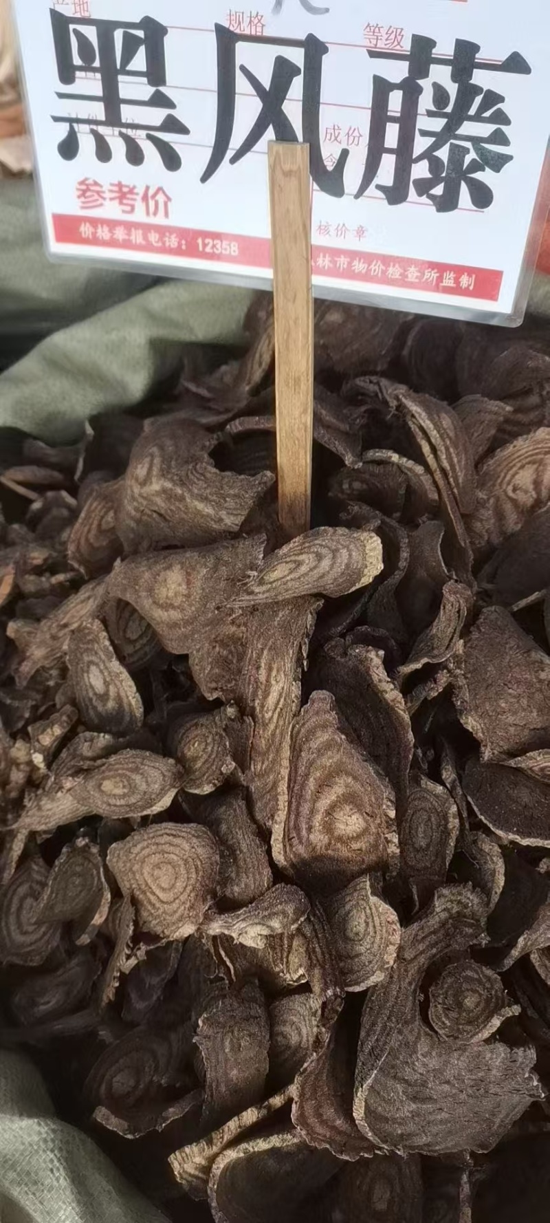 中药材黑风藤