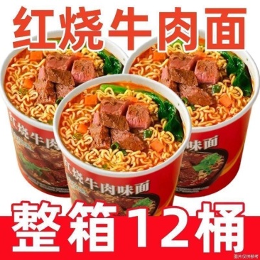 【12桶】红烧牛肉面泡面爽口劲道桶装免煮方便面速食整箱美